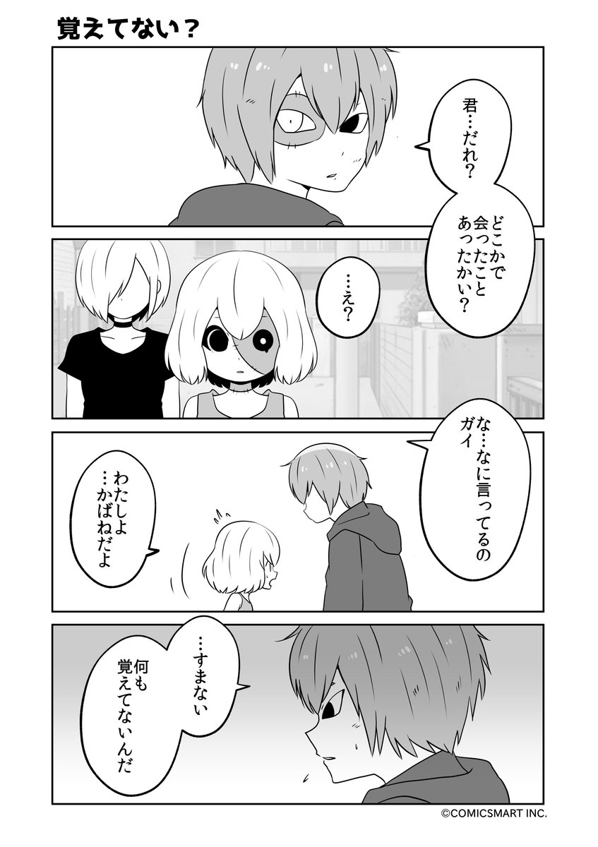 覚えてない?、記憶喪失、ぼくは誰?、疲れちゃった『ゾンビのむくろ』 183話 じゅんた @junta420 #ゾンビのむくろ #漫画 https://t.co/47ouZBhTTp