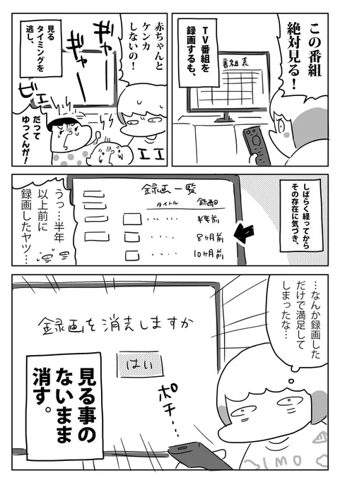 育児とTV録画と私  #育児 #育児漫画 #育児日記 