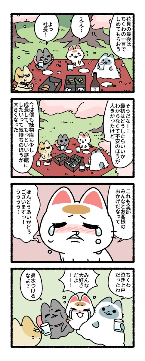 ちくわ「ごれがらもよろじくうううう!!」
#練物庵 