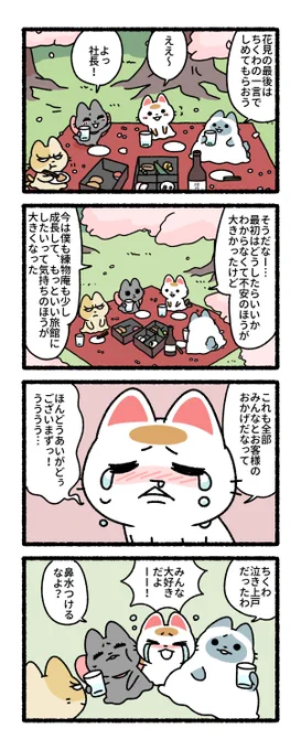 ちくわ「ごれがらもよろじくうううう!!」#練物庵 