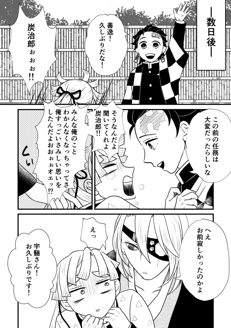 後日談。2枚目の最初のコマのうずさんお気に入りです。 