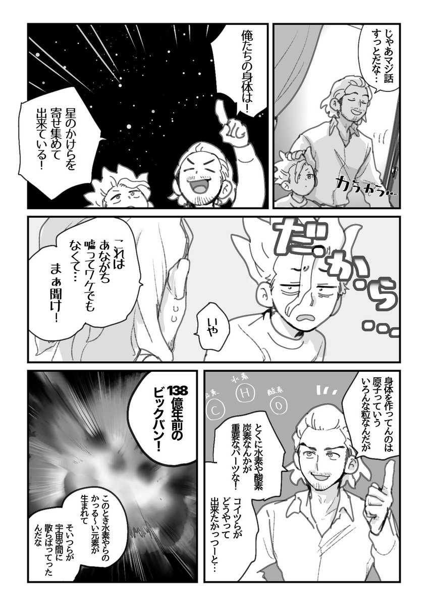 僕らは星のこども 