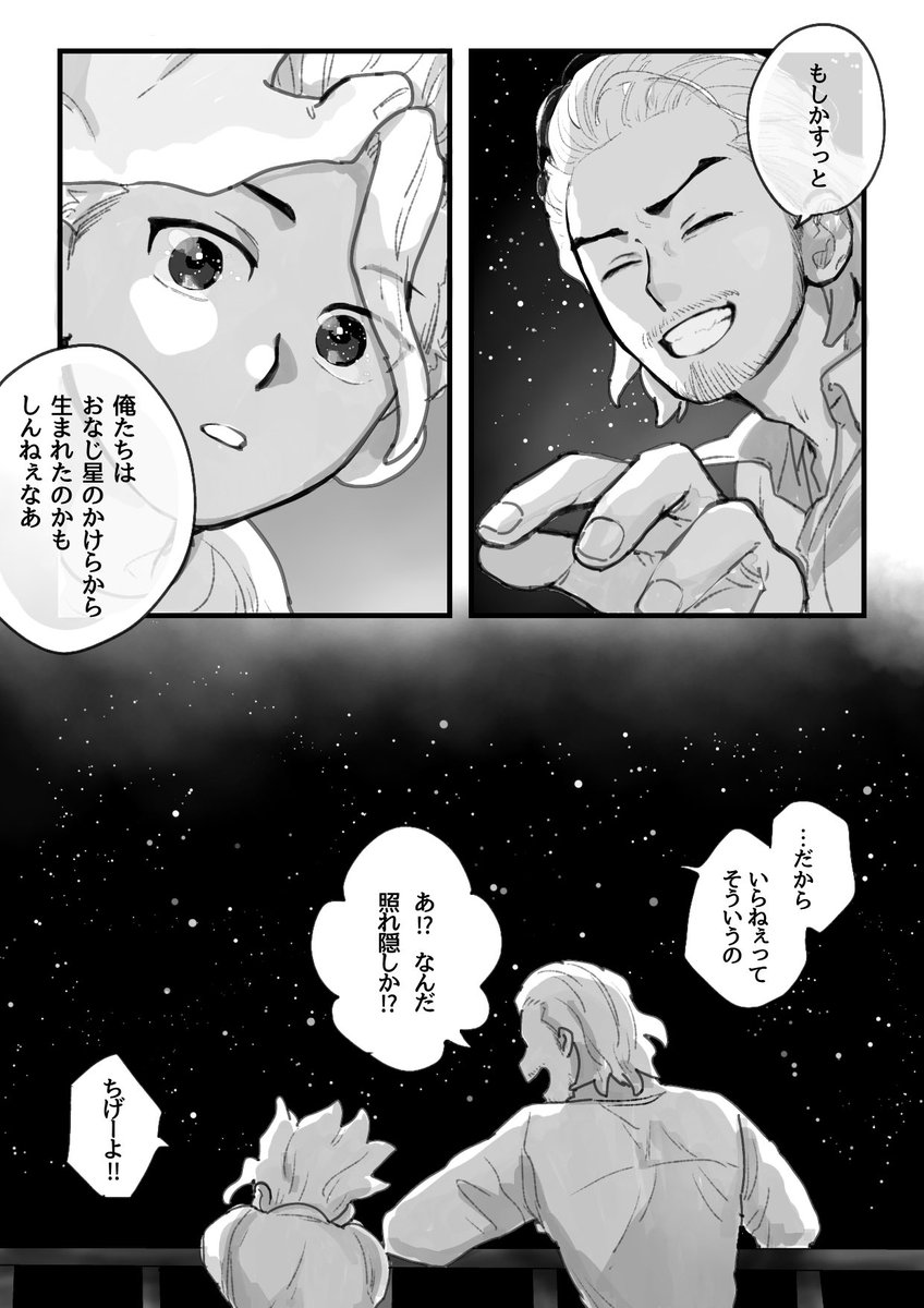 僕らは星のこども 