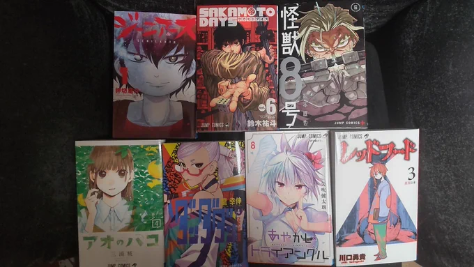 #今日買った漫画

「ジーニアス」1巻、「怪獣8号」6巻、「ダンダダン」4巻、「あやかしトライアングル」8巻「レッドフード」3巻、「全部ぶっ壊す」1巻、「タコピーの原罪」上巻、「税金で買った本」2巻、「氷の侯爵様に甘やかされたいっ!@ COMIC」1巻
など。 