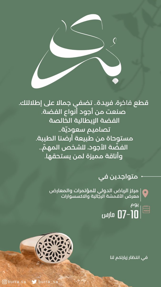 burra_sa_'s tweet photo. ننتظر زيارتكم لنا …

#برُى 

#معرض_الأقمشة_الرجالية_والإكسسوارات 

حياكمم https://t.co/jwzFm6ook2