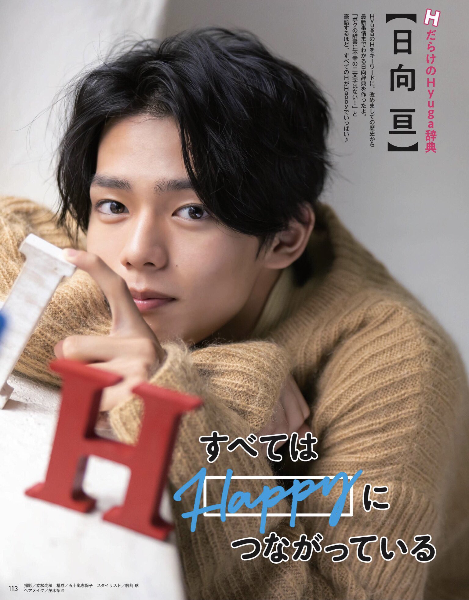 𝐒𝐀𝐋𝐓 Myojo 22年1月号日向亘https T Co Iwxzuxcc7q Twitter