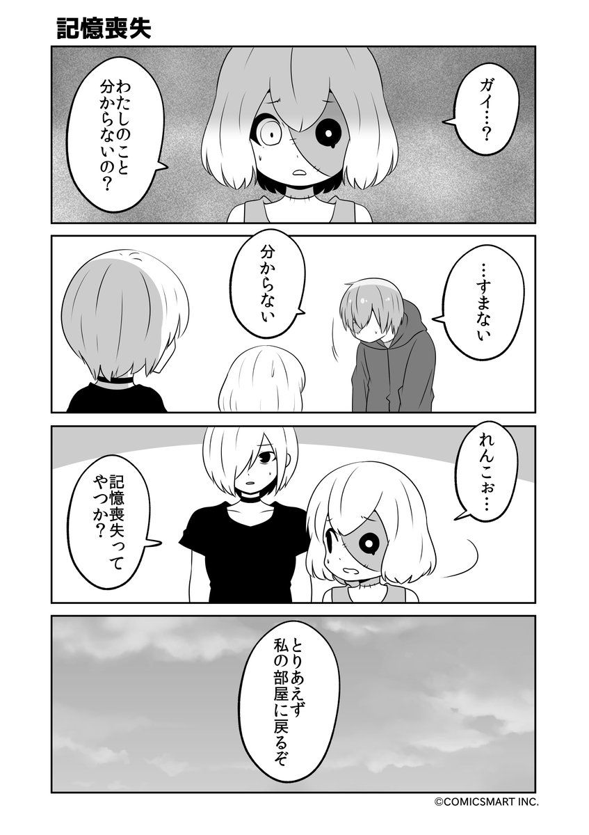 覚えてない?、記憶喪失、ぼくは誰?、疲れちゃった『ゾンビのむくろ』 183話 じゅんた @junta420 #ゾンビのむくろ #漫画 https://t.co/47ouZBhTTp