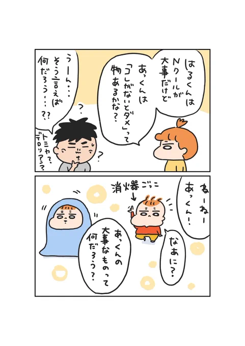 あっくんの大事なもの👶👶 