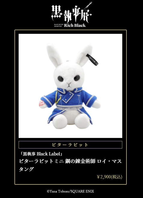 黒執事展 -Rich Black- on X: