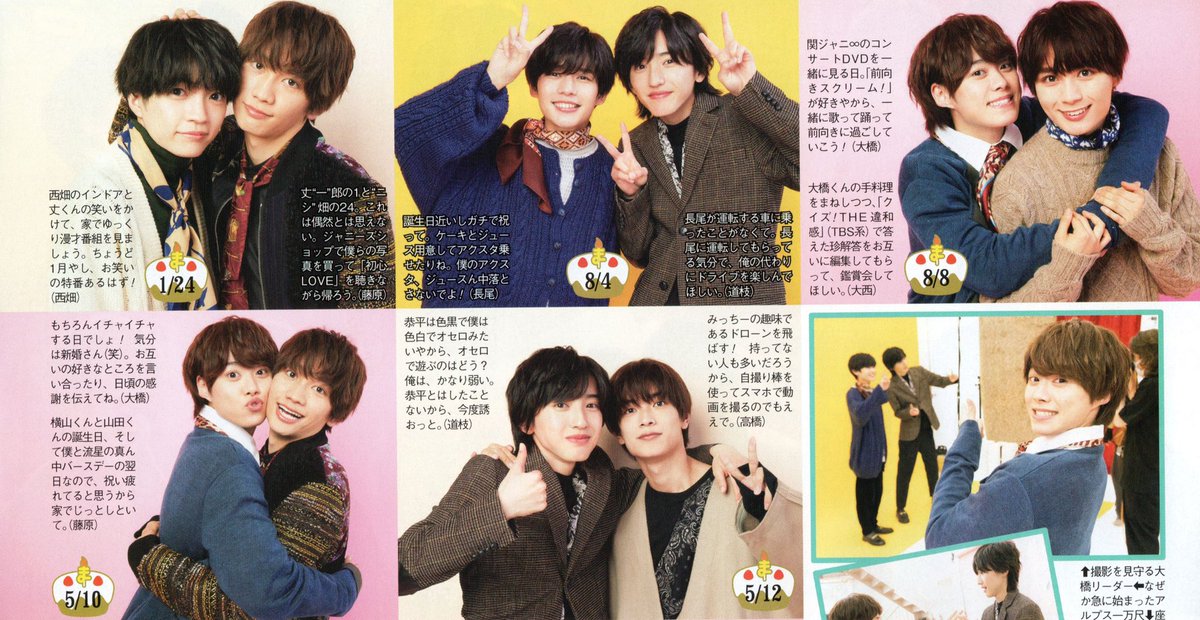 なにわ男子 藤原丈一郎 西畑大吾 大橋和也 高橋恭平 大西流星 道枝駿佑