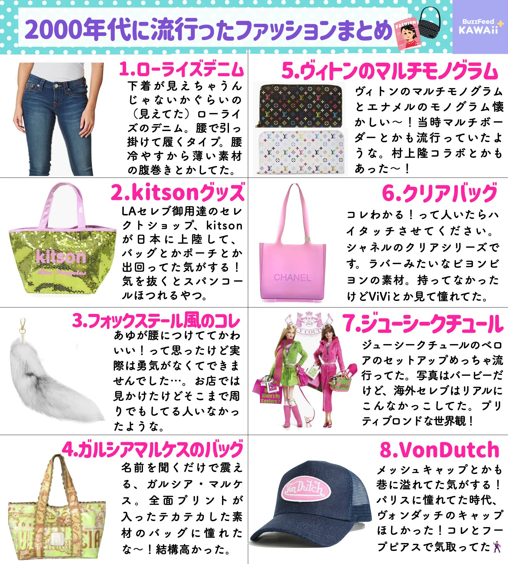 Twitter 上的 Buzzfeedkawaii ブームは繰り返す だから一番最先端 00年代に流行ったファッションをまとめました みんなはどんな服着てた T Co Hmtuc9nxb7 Twitter