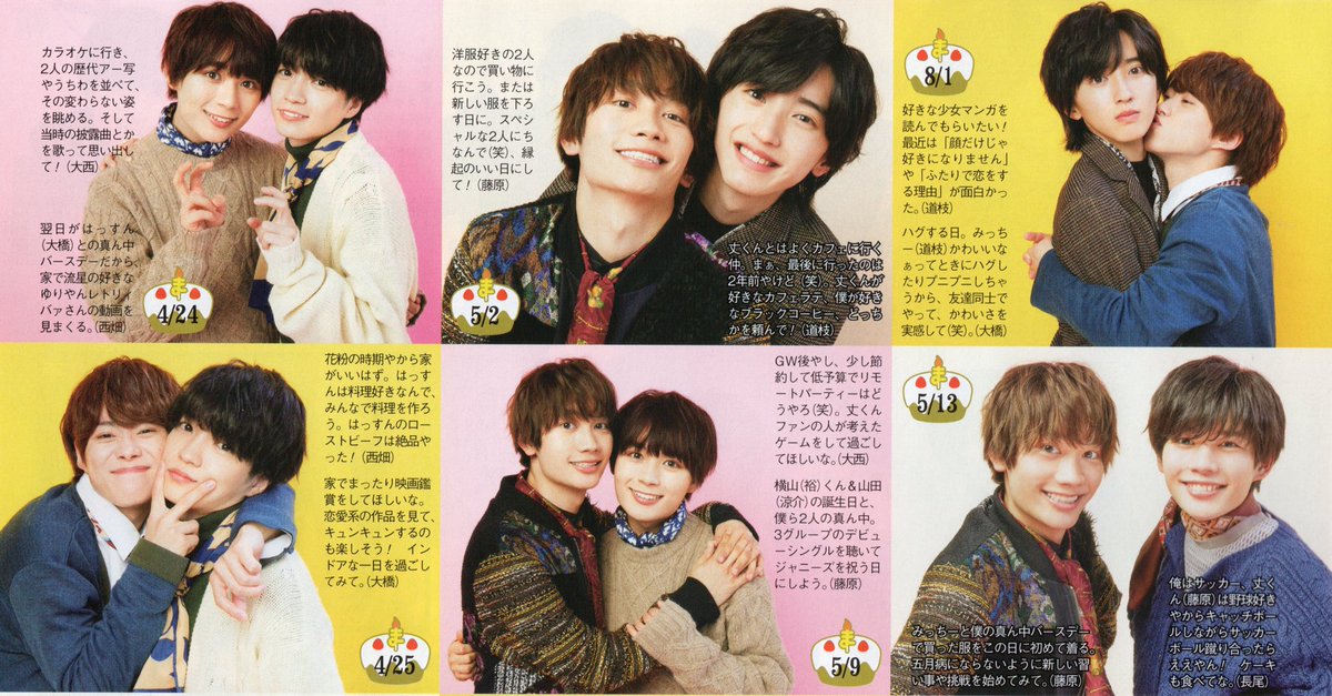 なにわ男子 藤原丈一郎 西畑大吾 大橋和也 高橋恭平 大西流星 道枝駿佑