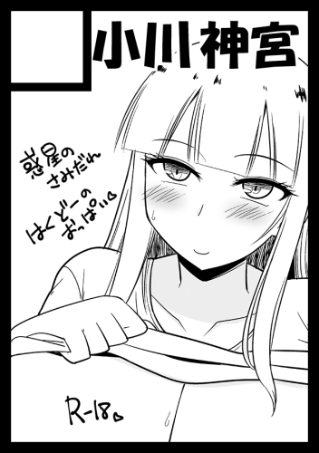 コミケ申し込んでおきました。
今年の夏といえば惑星のさみだれ!
惑星のさみだれといえば白道さんのおっぱい!
おっぱい!おっp
おっぱいが枠に収まりませんでした。 