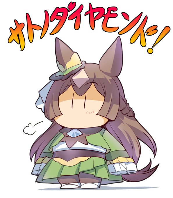サトノダイヤモンド #ウマ娘プリティーダービー #ウマ娘 #サトノダイヤモンド(ウマ娘) https://t.co/CcIL6Ja77P 