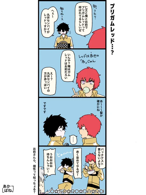 赤要素が多い… 