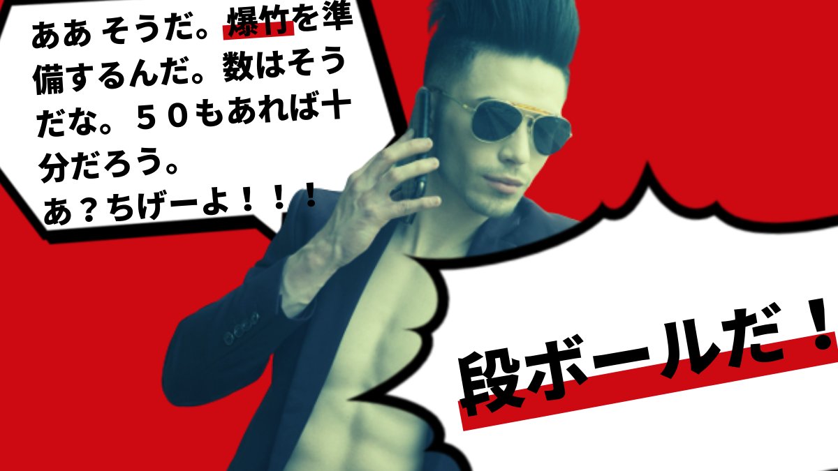 爆竹　段ボール分 爆竹 段ボール分