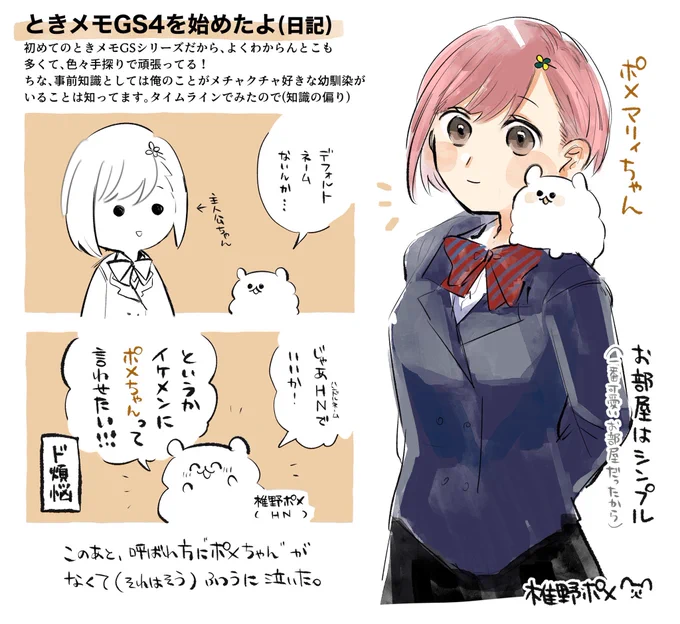 ときメモGS4のプレイ日記です
1年目春までの色々 