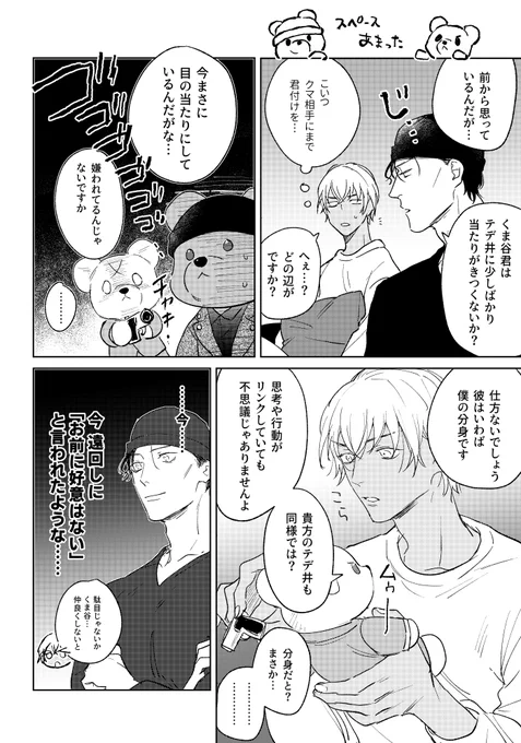 なんでも許せる人向けakam+テデ井くま谷
続く 