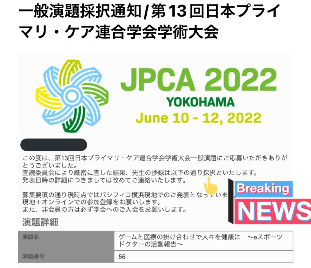 drgamesminarai's tweet photo. https://t.co/oJJ6hzDkpoの活動を学会にて発表できることが正式に決まりました!✨
2022年6月の日本プライマリ・ケア連合学会です。
家庭医療/総合診療の学会は懐が広くてありがたいです😉
#drgames
#日本プライマリ・ケア学会 https://t.co/8Op9GaPMv0