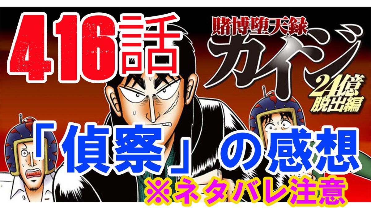 カイジ 16話 最新情報まとめ みんなの評価 レビューが見れる ナウティスモーション カイジ 16話 最新情報まとめ みんなの評価 レビューが見れる ナウティスモーション