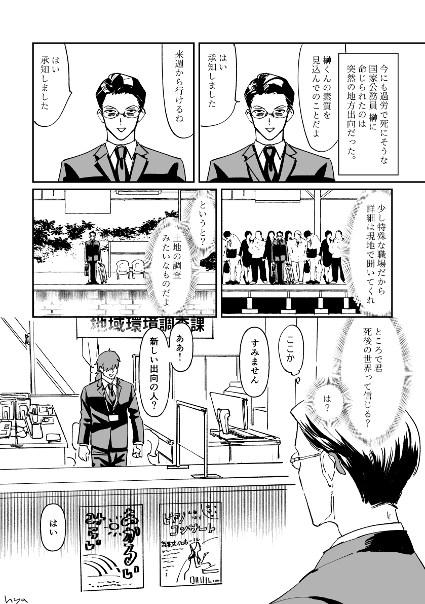 #創作 #hya_sousaku
創作眼鏡後輩のオカルト漫画(1/2) ※念の為ホラー注意です 