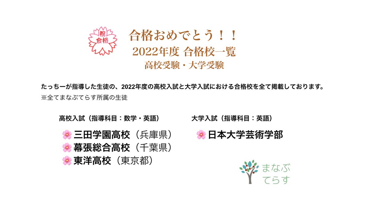 たっちー オンライン講師 中学受験算数 数学と英語 米国投資家 Tachii Manatera Twitter