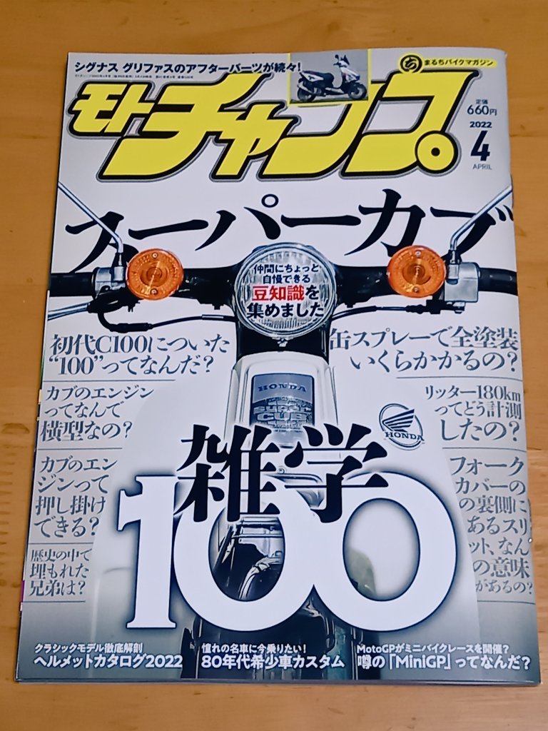 スーパーカブ インタビュー 最新情報まとめ みんなの評価 レビューが見れる ナウティスモーション