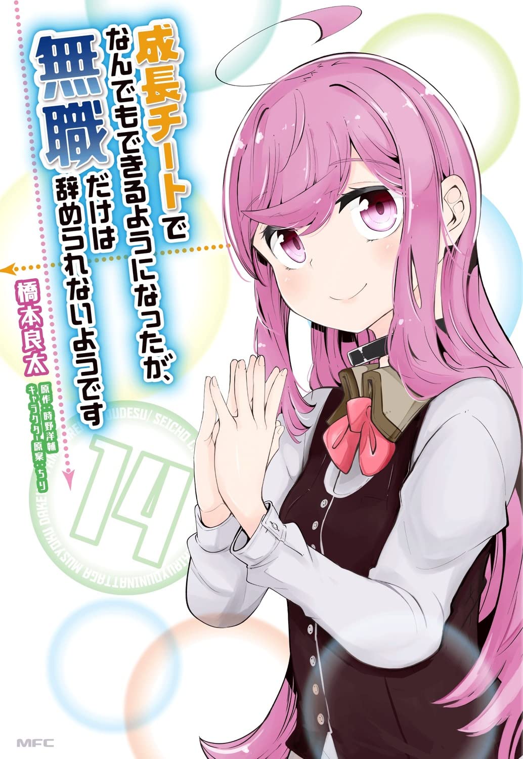 時野洋輔 ２月下旬 勘違いの工房主 小説８巻 漫画３巻発売 Tokinoyousuke Twitter