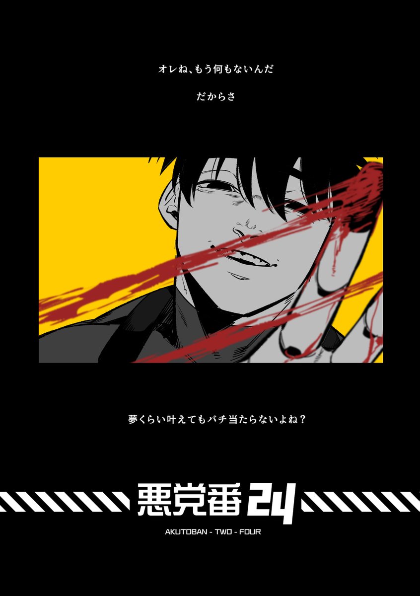 素敵な企画【@Akutoban】に5人目参加させていただきます🥳
自分の夢の為に自分勝手に人を殺します。
仲良くしていただけると幸い🙇‍♀️ 