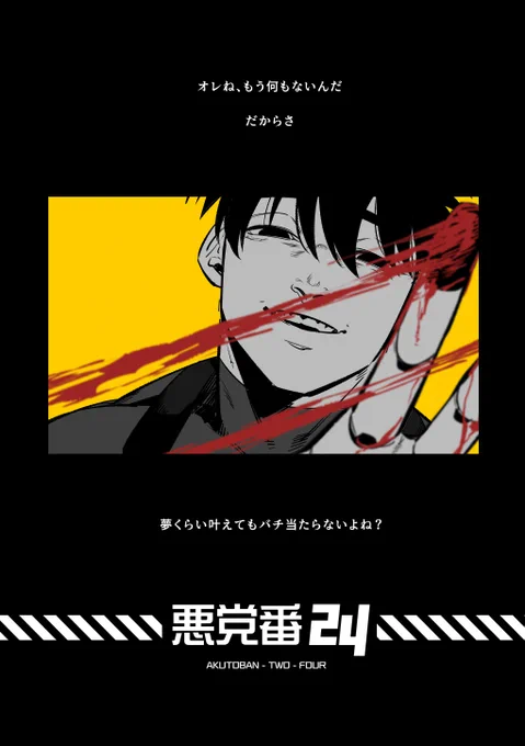素敵な企画【@Akutoban】に5人目参加させていただきます🥳
自分の夢の為に自分勝手に人を殺します。
仲良くしていただけると幸い🙇‍♀️ 