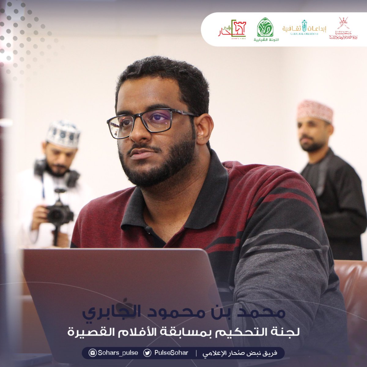 soharpulse's tweet photo. المحكم:محمد بن محمود الجابري 
 تصفيات المرحلة النهائية من 
مسابقة الأندية للإبداع الثقافي 
مجال الأفلام القصيرة 
2021-2022م
على مستوى السلطنة

#إبداعات_ثقافية_٢٠٢١_٢٠٢٢
#مسابقة_الاندية_للإبداع_الثقافي 
@soharshababi 
@MCCSY_BN
@soharfc
@cultrual_c
@mcsy_om https://t.co/mBwmDRimhI