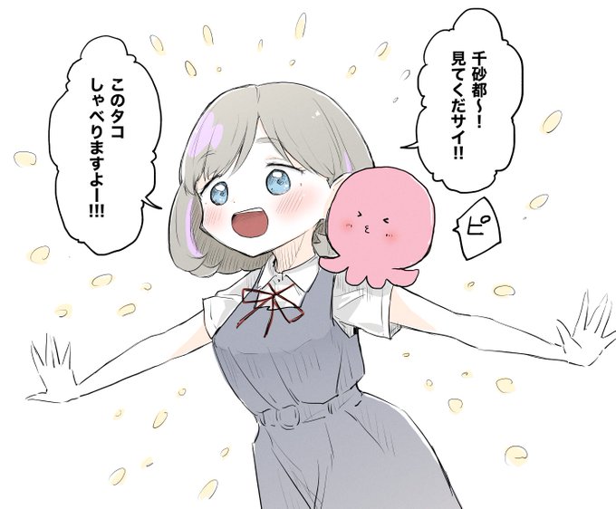 タコとクク🐙 