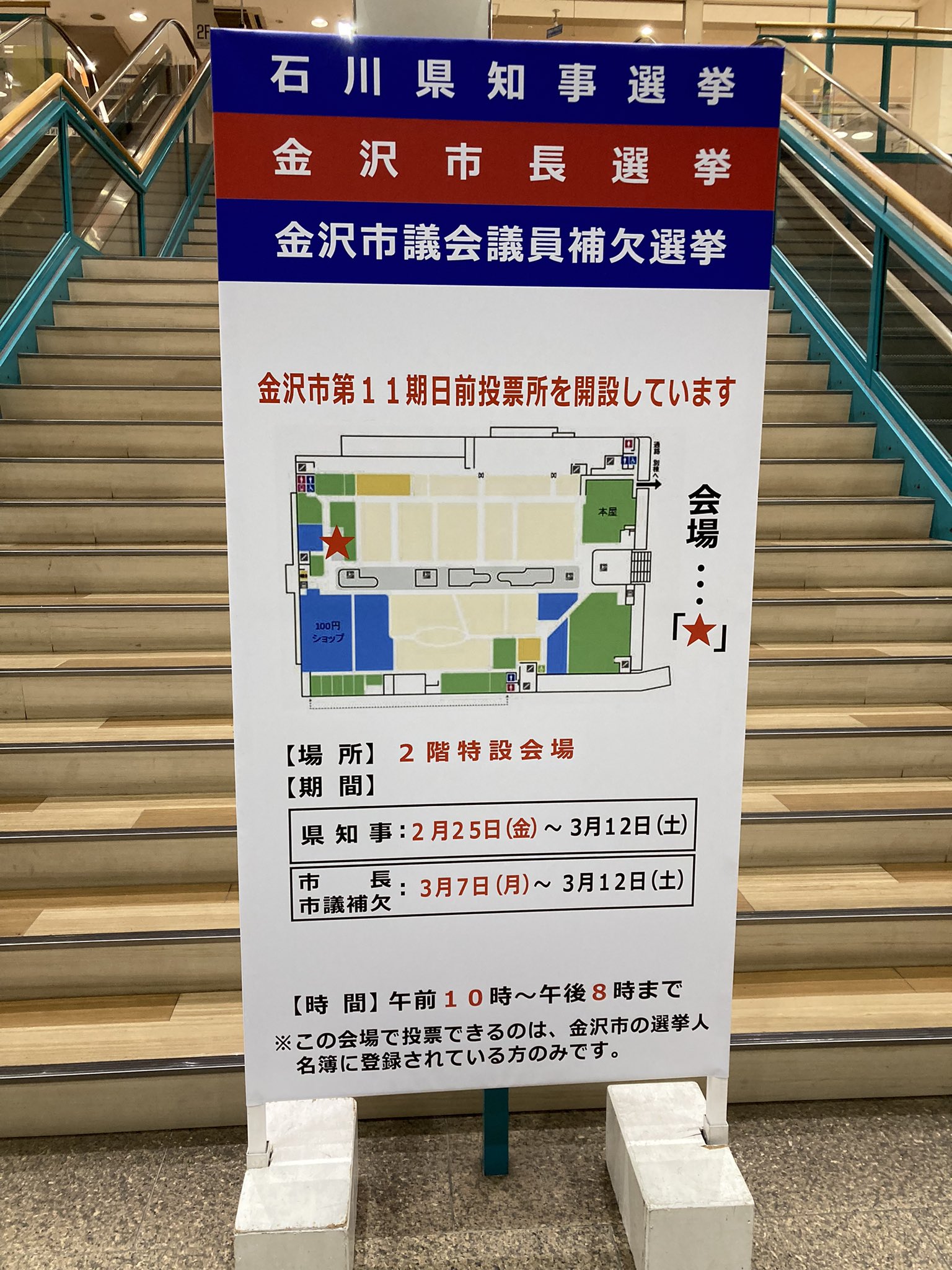 広田みよ 金沢市議会議員 3つの選挙の期日前投票が 本日7日から始まっています 投票ついでに買い物できる とアルプラザ 金沢にも多くの方がいらしているそうです 見てきました 期日前投票 場所についてはこちら T Co Tvtvbb3xiz 広田みよ 金沢市議会議員 3つの選挙の期日前投票が 本日7日から始まっています 投票ついでに買い物できる とアルプラザ 金沢にも多くの方がいらしているそうです 見てきました 期日前投票 場所についてはこちら T Co Tvtvbb3xiz