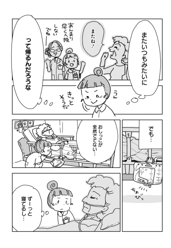 いのちの終りがよくわからなかった時代から、大好きな患者さんとのお別れを経て、いろいろ考え始めたお話です。最新話の『いえなかった本音』が日曜日に更新なので、復習よろしく。
https://t.co/Pj5sYYmg9q 