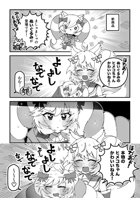 ショバフェス漫画「ぬいぐるみ」
#SB69 #ショバフェス 