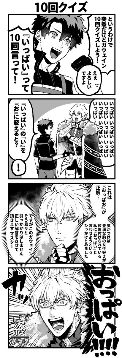 【FGO】10回クイズ 