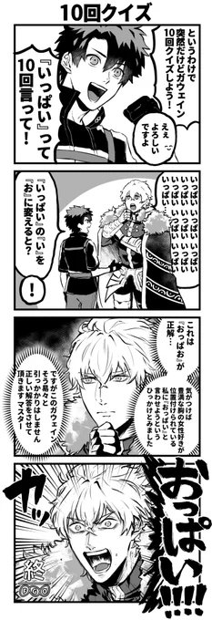 【FGO】10回クイズ 
