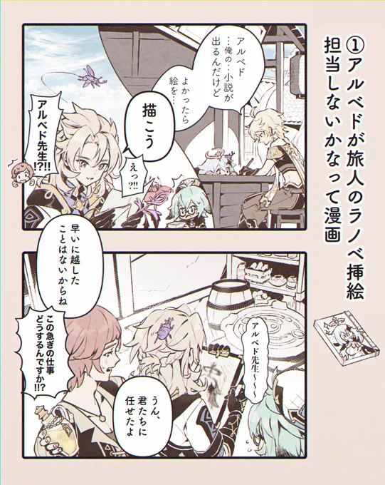 挿絵担当誰?!となったから白亜先生描いて!となった漫画。稲妻のラノベ絵を研究した白亜先生の絵見たい〜握手会で決めポーズ空くんもしよ。

#原神 #GenshinImpact #Albedo #Klee 