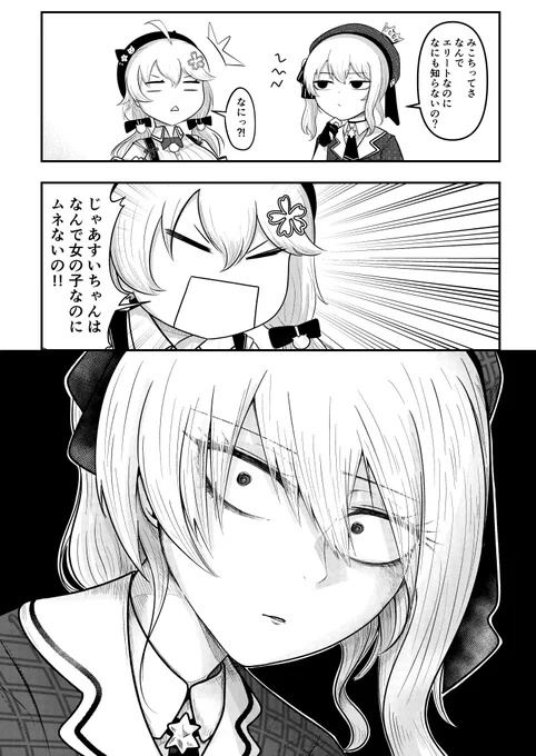 #ほしまちぎゃらりー #miko_Art 
それは言っちゃだめ 