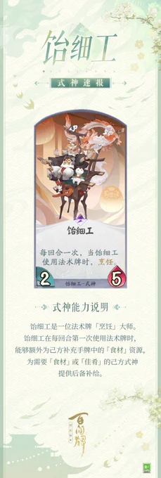陰陽師 百聞牌
新式神「飴細工」カード紹介(2/2)

https://t.co/NTW8DRrnTq 