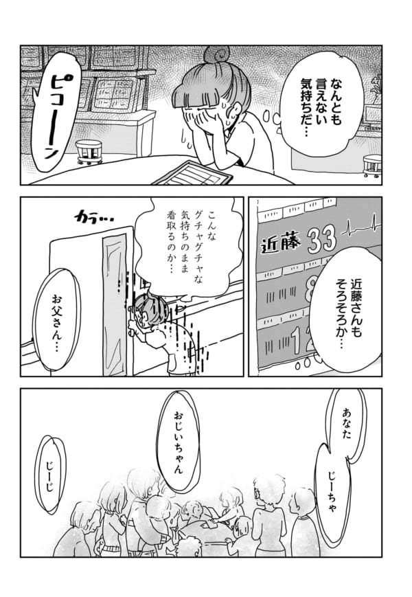 同じ夜に体験した、二人の最期の瞬間。全く違う最期の形に、「自分の最期は、どんなだろう」と考えたお話です。第二話はコチラから⇒https://t.co/JWqG3rTVuA 