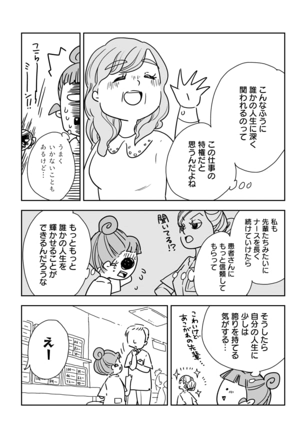 看護は大好きで、頑張りたいのだけど、「自分らしく生きる」って何だろうと、悩んだ若気の至りのお話です。今も若気の至りは続いてるけども。
第四話⇒https://t.co/WtHL11qU8N