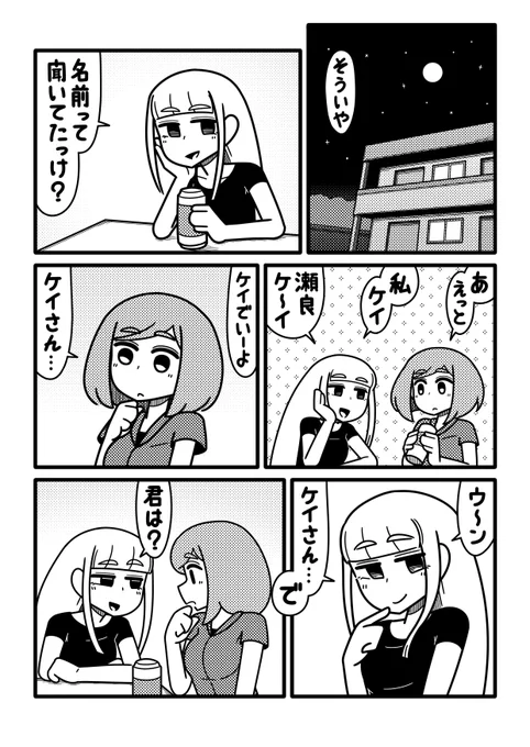【創作漫画】エンエイド【4/6】
#創作漫画 #百合 
