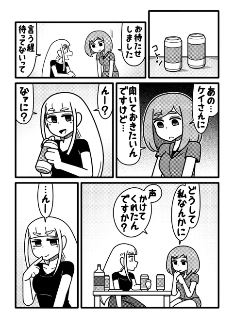 【創作漫画】エンエイド【5/6】
#創作漫画 #百合 