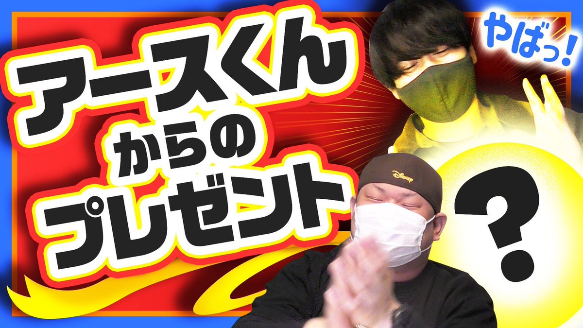 001araen999's tweet photo. NEW動画😏👍

俺からみやもへプレゼント！☺️
こういう時は実は俺もボケないでシンプルに喜んでもらいたい😁

ぜひ見てください☺️
https://t.co/Desg7JwY2J https://t.co/i1GJh2f7Sb