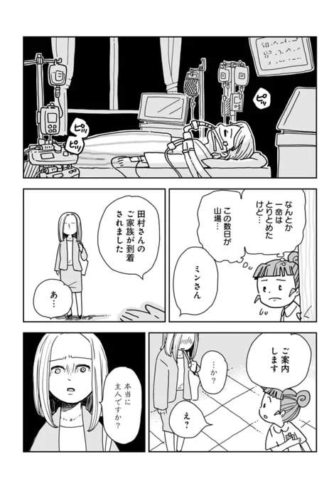 ある日突然のお別れ。残された方々の姿を見て、葛藤を抱くとともに、「自分にある日突然」が訪れたときに、残していく人々の苦しみを少しでも軽くするには、何をしたらいいんだろうと、考え始めたたお話です。
第6話⇒https://t.co/NPKhAKV1HA 