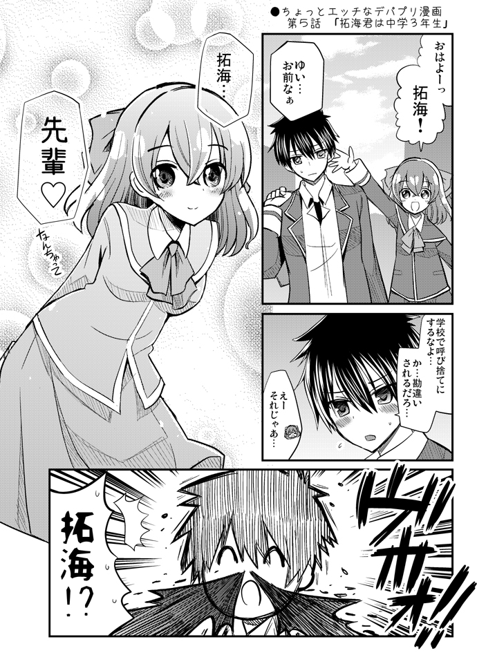 ●ちょっとエッチなデパプリ漫画第5話 「拓海君は中学3年生」
#precure #デリシャスパーティプリキュア 
https://t.co/8lrBRaPLFK 