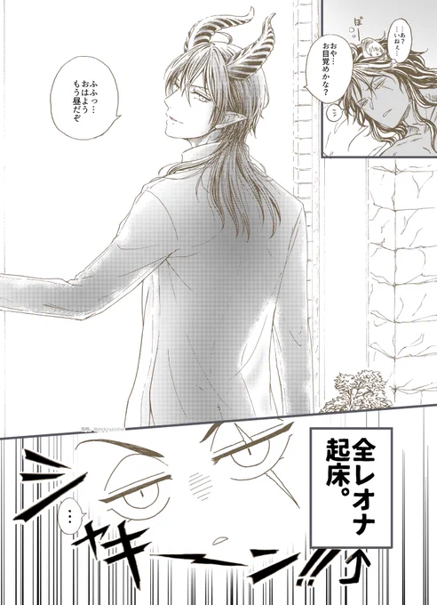 レオマレ。
好きシチュらくがき🦁🐲 