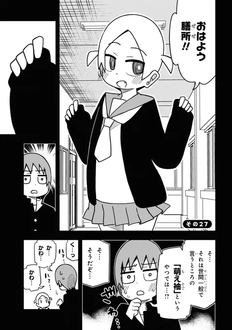 ピュアすぎる彼氏と萌え袖 