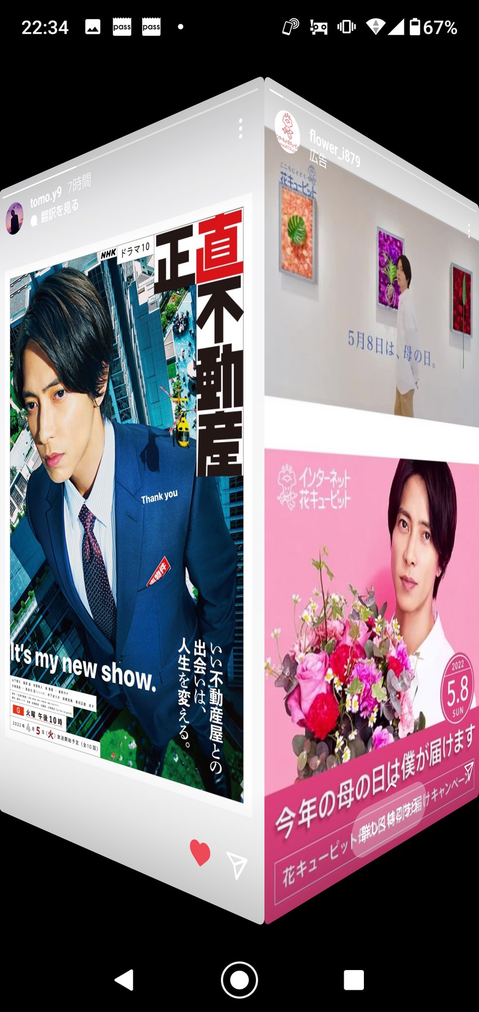 Twitter 上的 なおyps やまぴー のインスタストーリーにもいいね が押せるようになったのね 嬉しい やまぴーのストーリーの次に 花キューピット さんの広告に遭遇 倍に嬉しい こんな画像撮れちゃいました 山下智久インスタストーリー 正直不動産